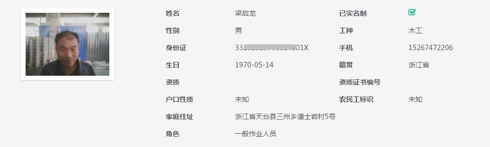 悅?cè)菅b飾記錄的工人基本信息