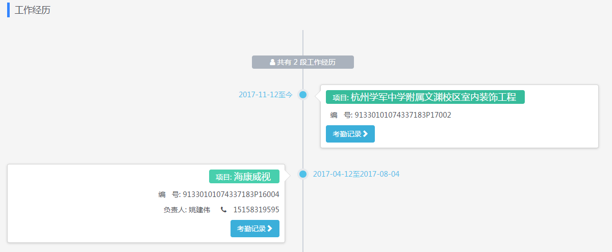 悅?cè)菅b飾記錄工人項(xiàng)目經(jīng)歷